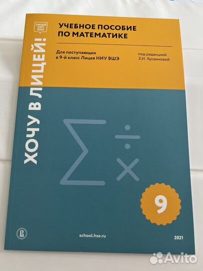 Учебные пособия для поступающих в лицей вшэ