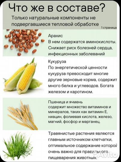 Корм для кролика, хомяка, шиншиллы