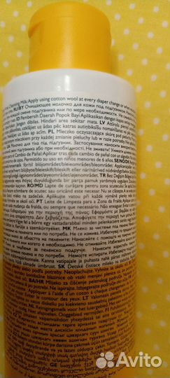 Очищающее молочко под подгузник