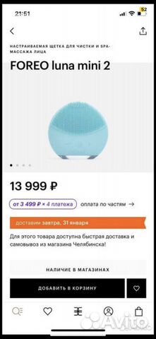 Щетка для чистки лица