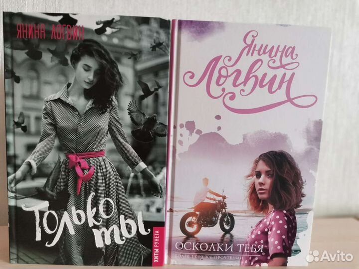 Янина Логвин Только ты