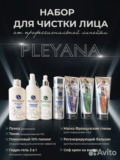 Pleyana Крем для лица
