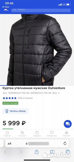 Мужская куртка осень 48 размер