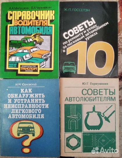 Книги для автолюбителя