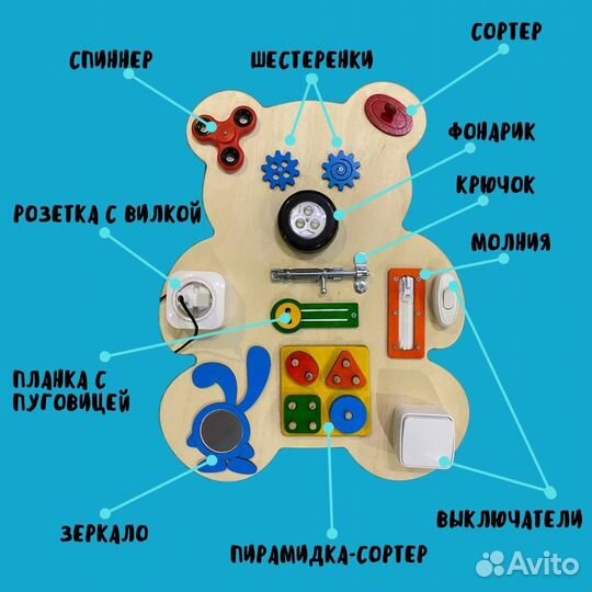 Бизиборд «Мишка» новый