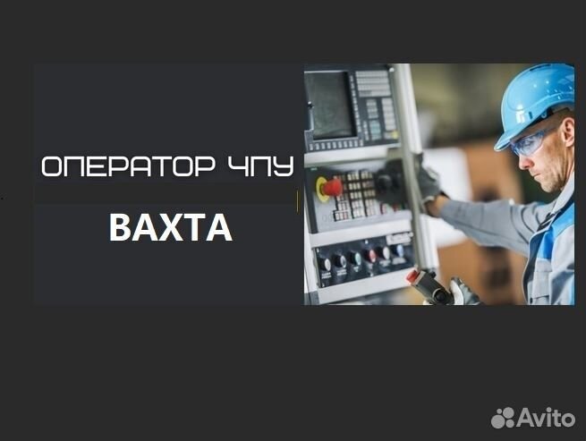 Оператор станка с чпу (вахта в г.Тула)