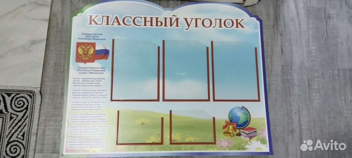 Классный уголок