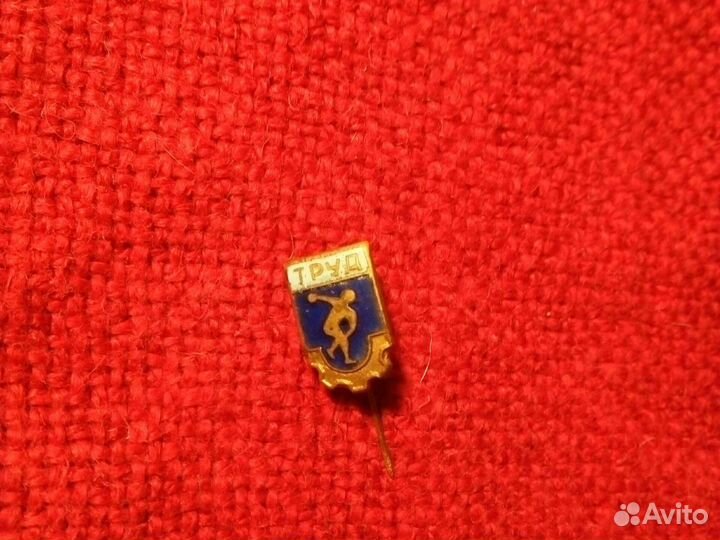 Знаки общество «труд» СССР 1950-60 г/2шт набор