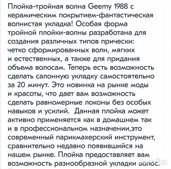 Плойка для завивки волос