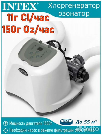 Хлорогенератор-озонатор Intex26666