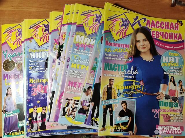 Журналы Классная Девчонка 23 штуки