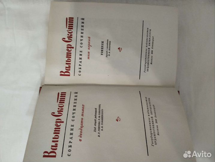 Собрание сочинений Вальтера Скотта в 20 томах