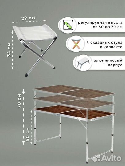 Стол складной туристический