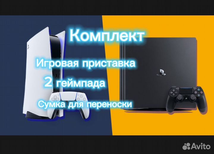 Аренда Sony playstation 5