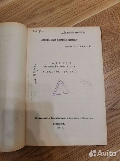 Думан Л.И., Очерки по древней истории Китая
