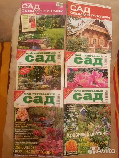 Журналы Мой прекрасный сад и Сад своими руками