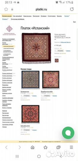 Павловопосадская шаль