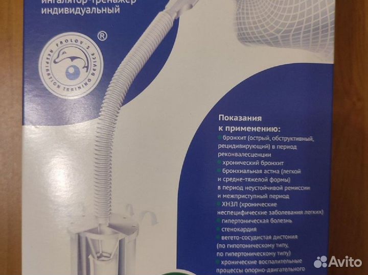Дыхательный тренажер Фролова