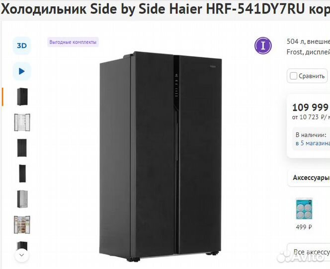 Холодильник Side by Side Haier