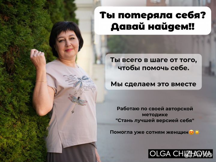 Коуч/Психолог/Гипнотерапевт /Работа на результат