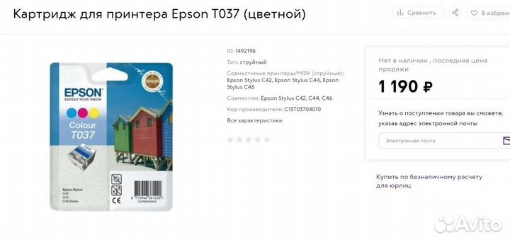 Катридж Epson T037