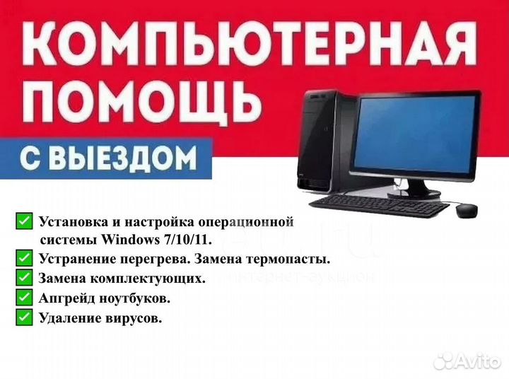 Компьютерный мастер на дом