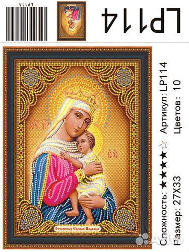 Алмазная мозаика на подрамнике икона