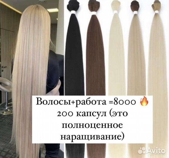 Наращивание волос