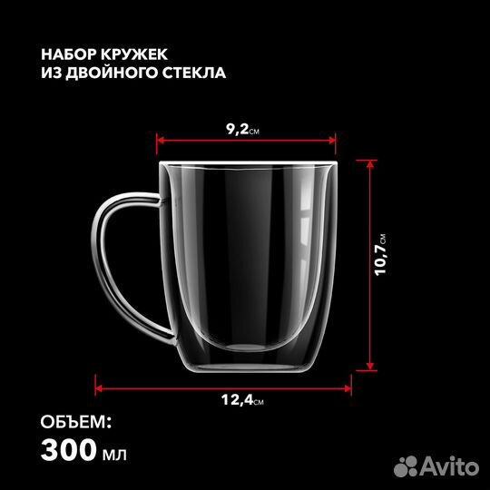 Набор кружек из двойного стекла 300 мл., 2шт (a-12
