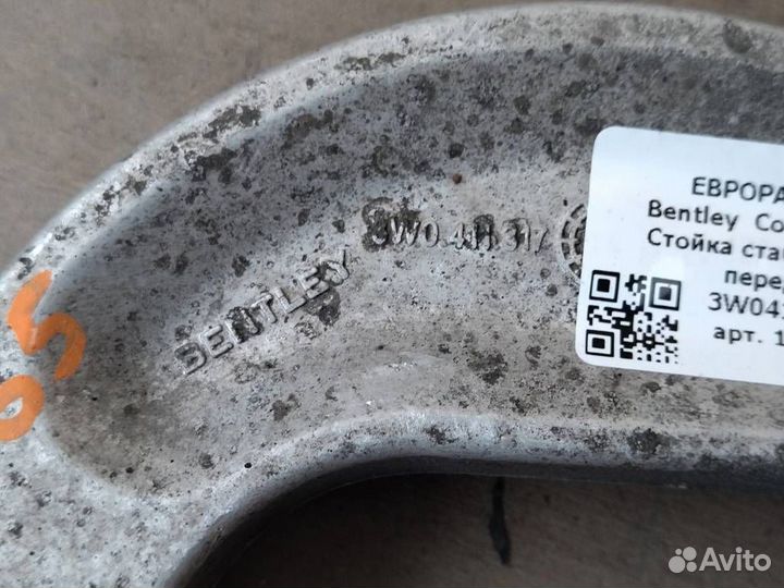 Стойка стабилизатора передняя Bentley Continent
