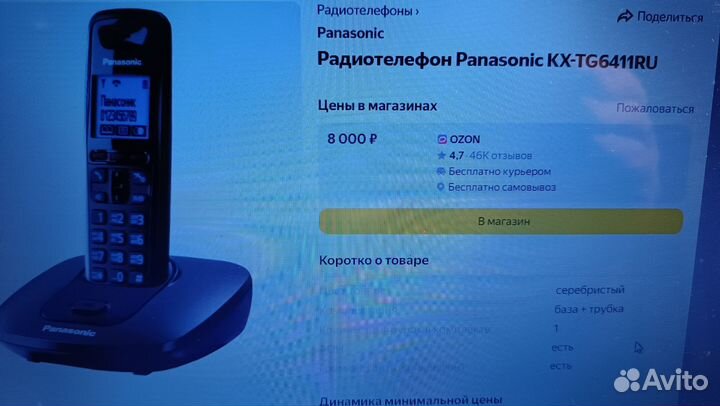 Цифровой беспроводной телефон