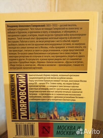 Владимир Гиляровский Москва и москвичи