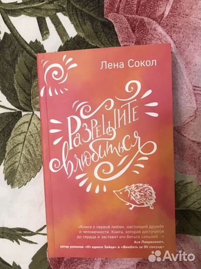 Книги Лена Сокол