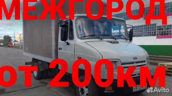 Грузоперевозки межгород