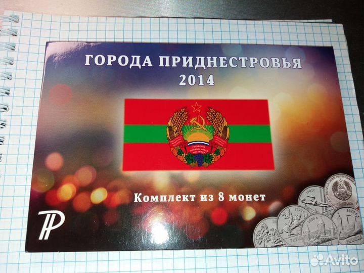 Города Приднестровья 2014 набор 8 монет