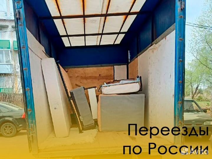 Квартирный переезд по РФ