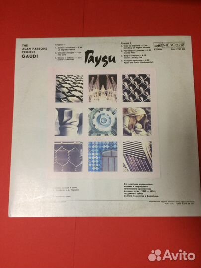 Alan Parsons Project - Gaudi