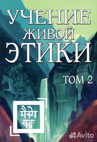 Учение живой этики. В 5 т