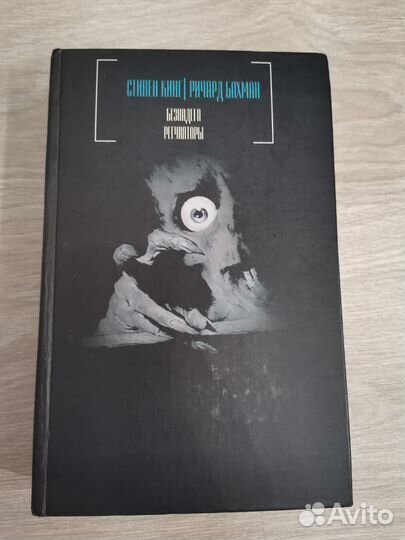 Стивен Кинг Безнадега