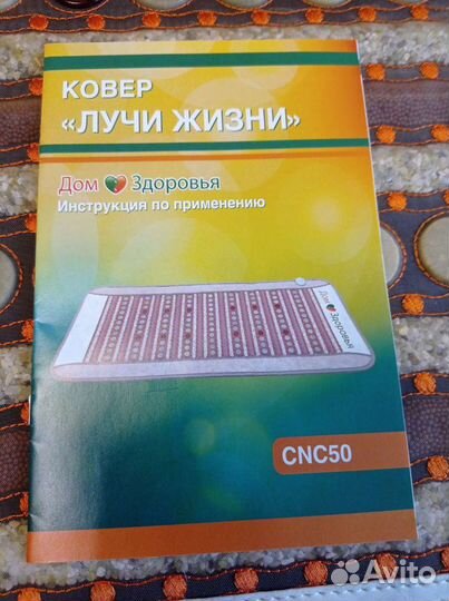 Ковёр лечебный