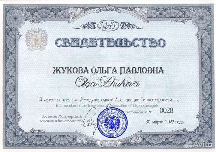 Регрессолог Психолог