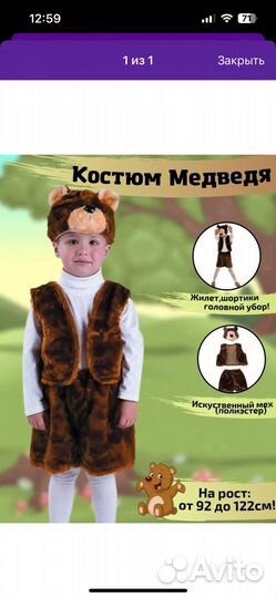 Новогодний костюм медвежонка