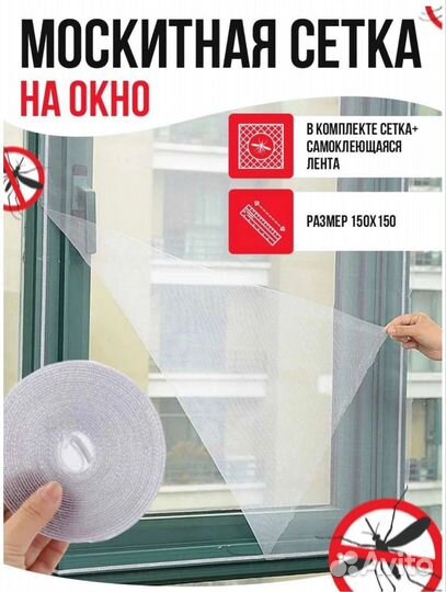 Москитная сетка