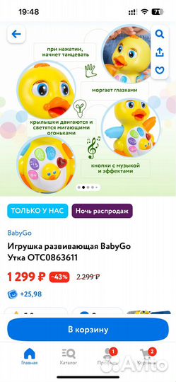 Танцующий утенок Baby Go