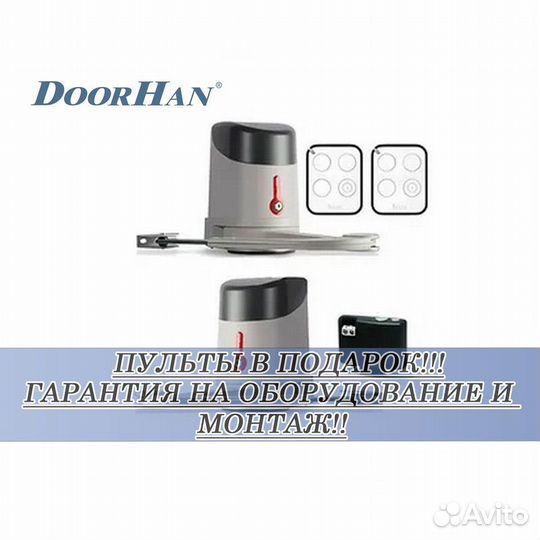 Автоматика для ворот AnMotors