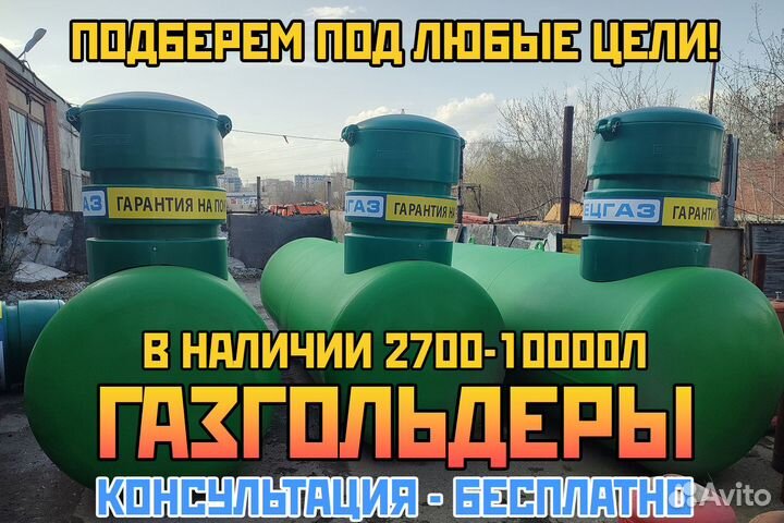 Газгольдер с установкой под ключ