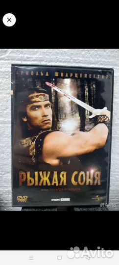 Рыжая Соня Арнольд Шварценеггер