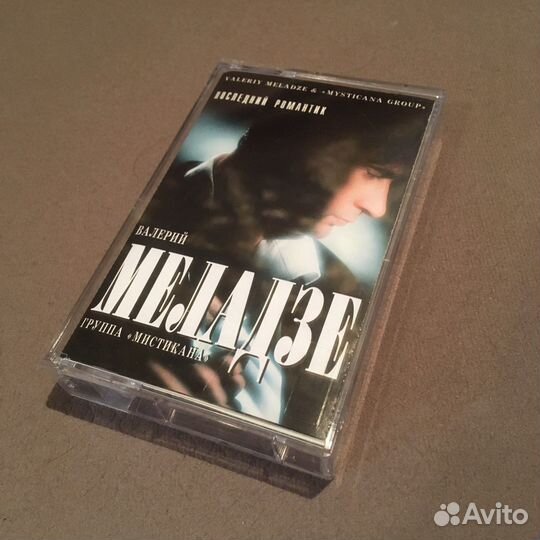 Кассета Валерий Меладзе