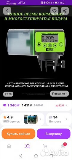 Автоматическая кормушка для рыб