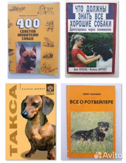 Книги про собак и их воспитание